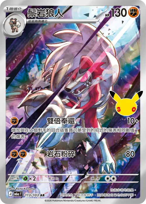 Lycanroc