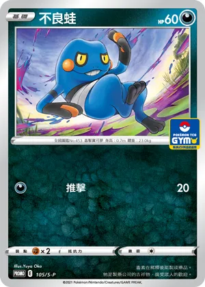 Croagunk