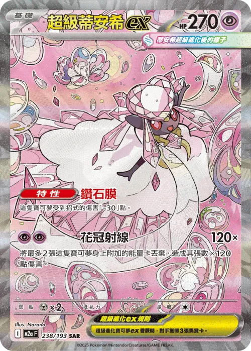 Mega Diancie ex