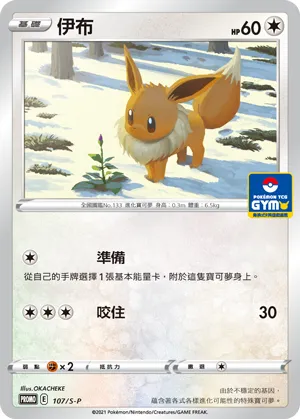 Eevee