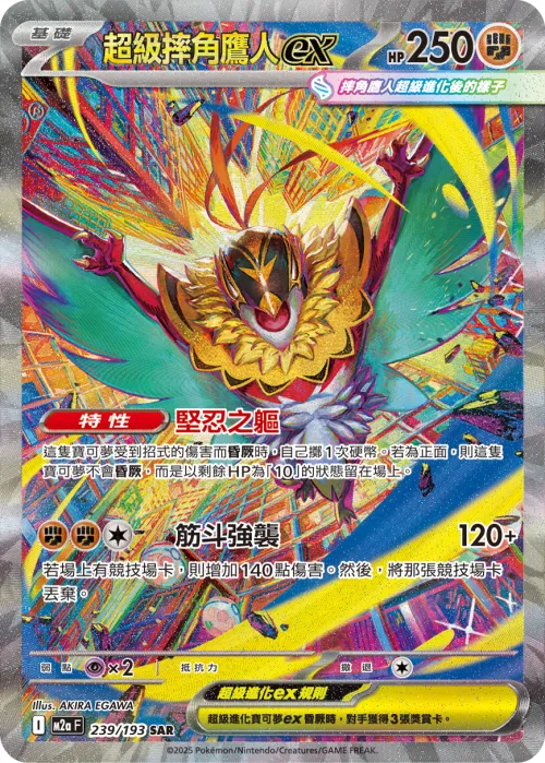 Mega Hawlucha ex