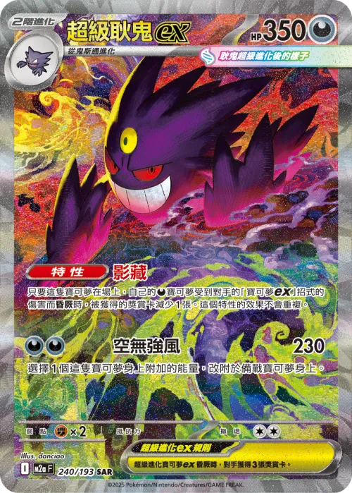 Mega Gengar ex