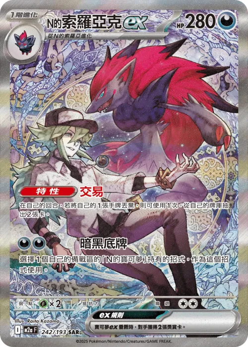 N's Zoroark ex