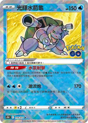Radiant Blastoise