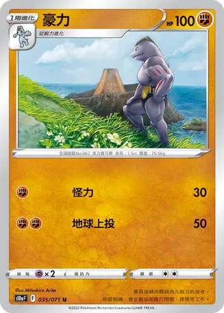 Machoke