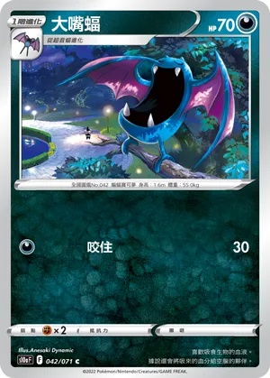 Golbat
