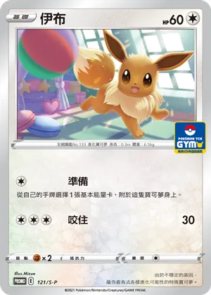 Eevee