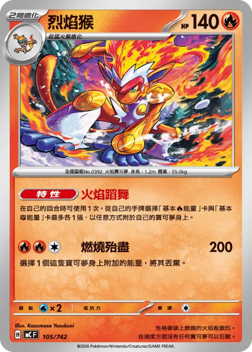 Infernape