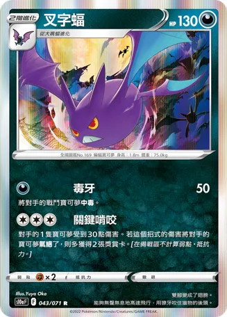 Crobat
