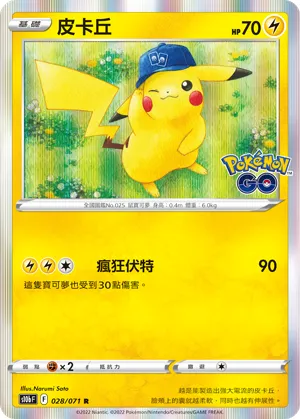 Pikachu