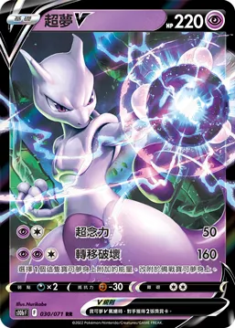 Mewtwo V