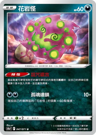 Spiritomb
