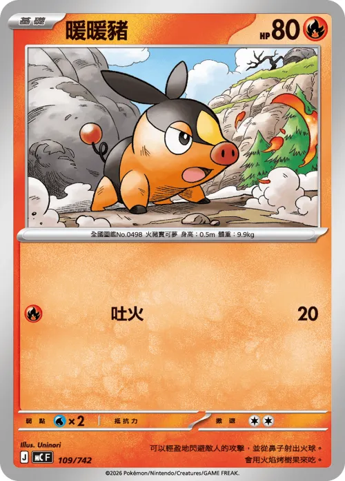 Tepig