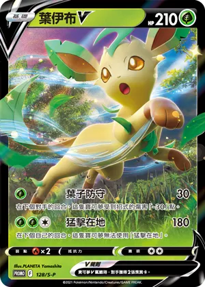Leafeon V