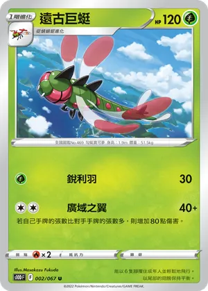 Yanmega