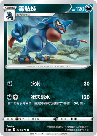 Toxicroak