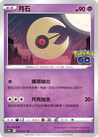 Lunatone