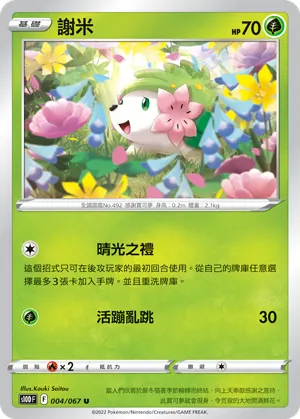 Shaymin