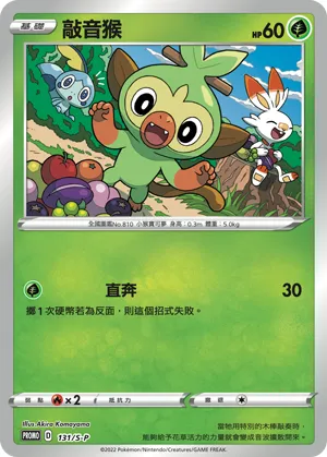 Grookey