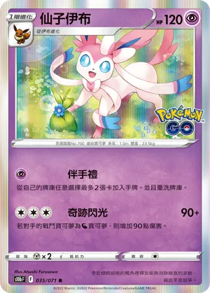 Sylveon