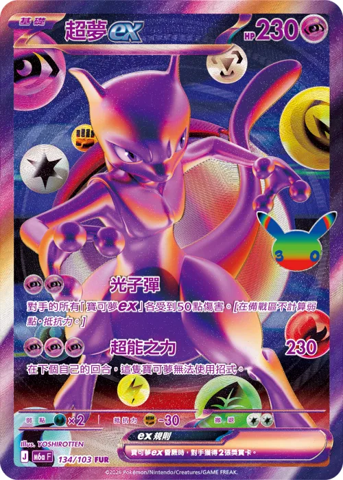 Mewtwo ex