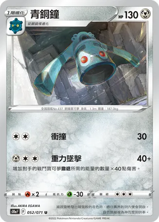 Bronzong