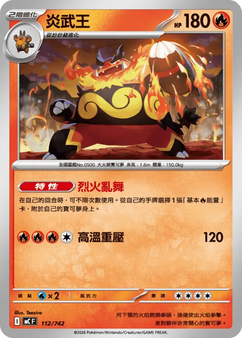 Emboar