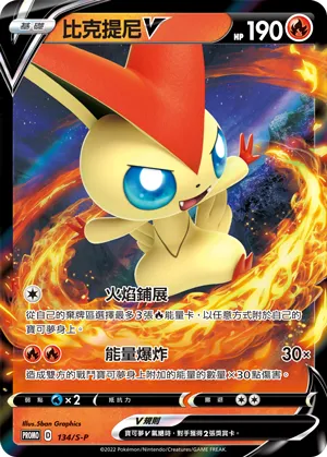 Victini V