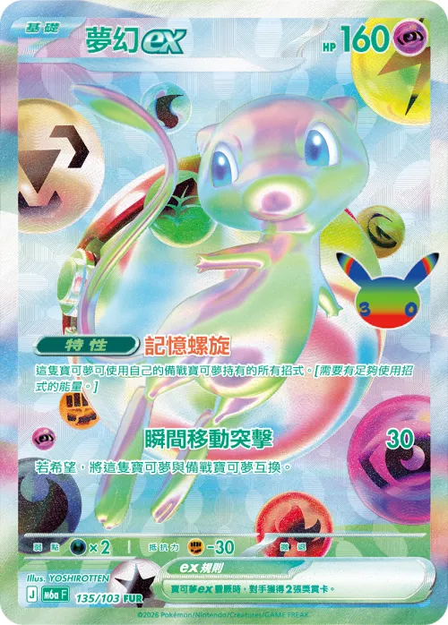 Mew ex