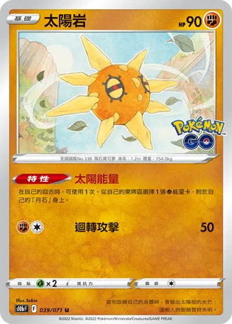 Solrock