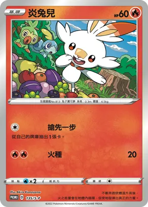 Scorbunny