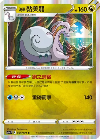 Hisuian Goodra