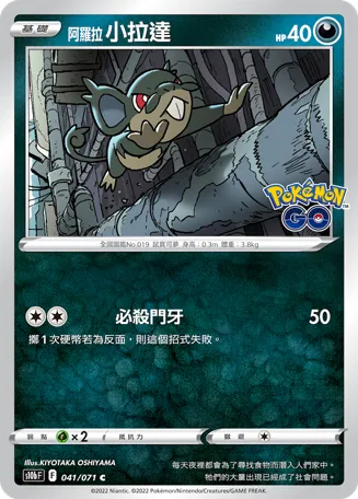 Alolan Rattata