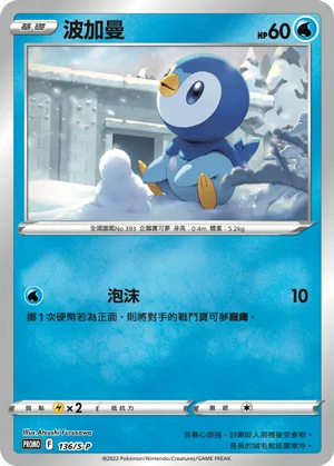 Piplup