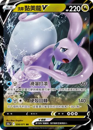 Hisuian Goodra V