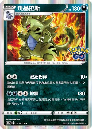 Tyranitar