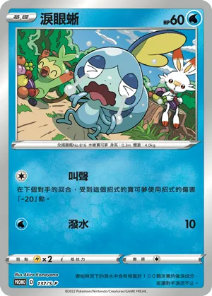 Sobble