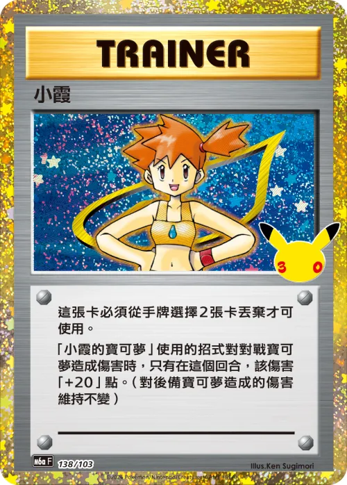 Misty