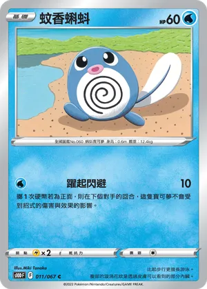 Poliwag