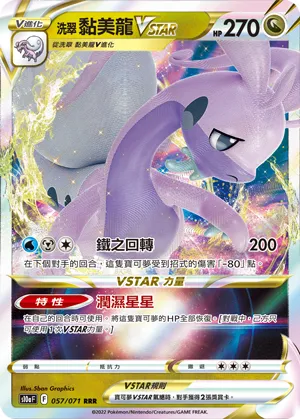 Hisuian Goodra VSTAR