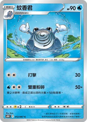 Poliwhirl