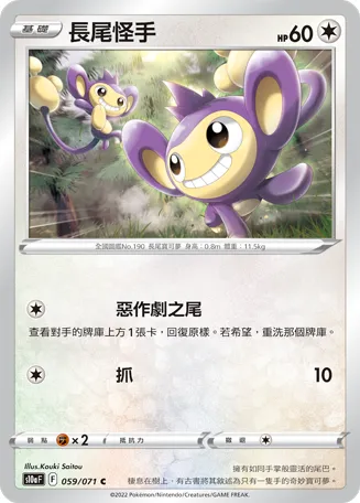 Aipom