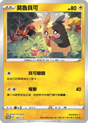 Morpeko