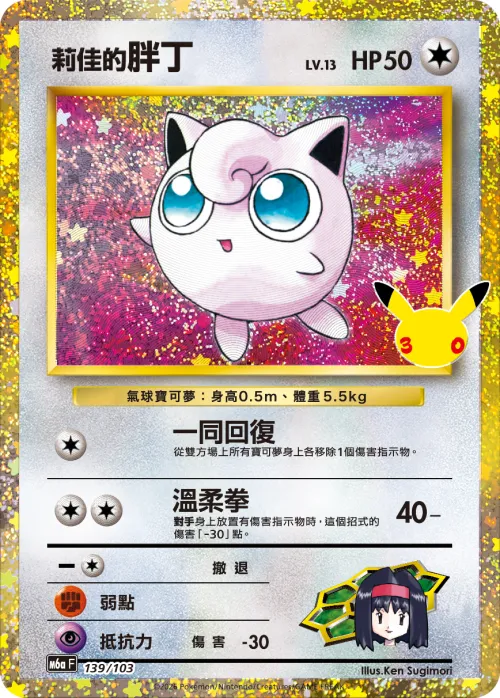 Erika's Jigglypuff