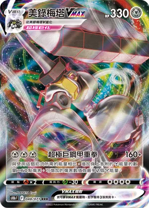 Melmetal VMAX