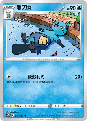 Dewott