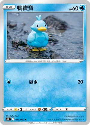 Ducklett