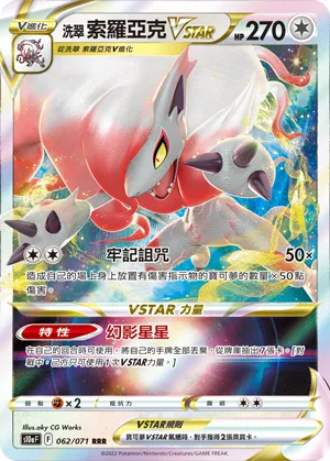 Hisuian Zoroark VSTAR