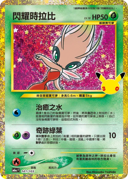 Shining Celebi