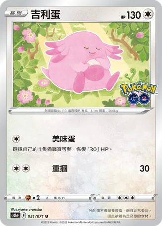 Chansey
